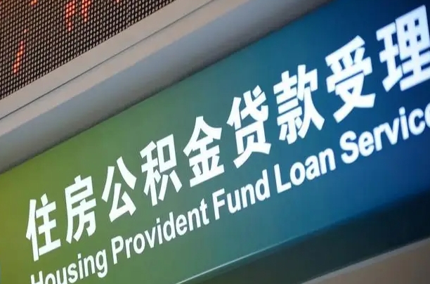 7月公积金调整-鹤壁公积金代办平台